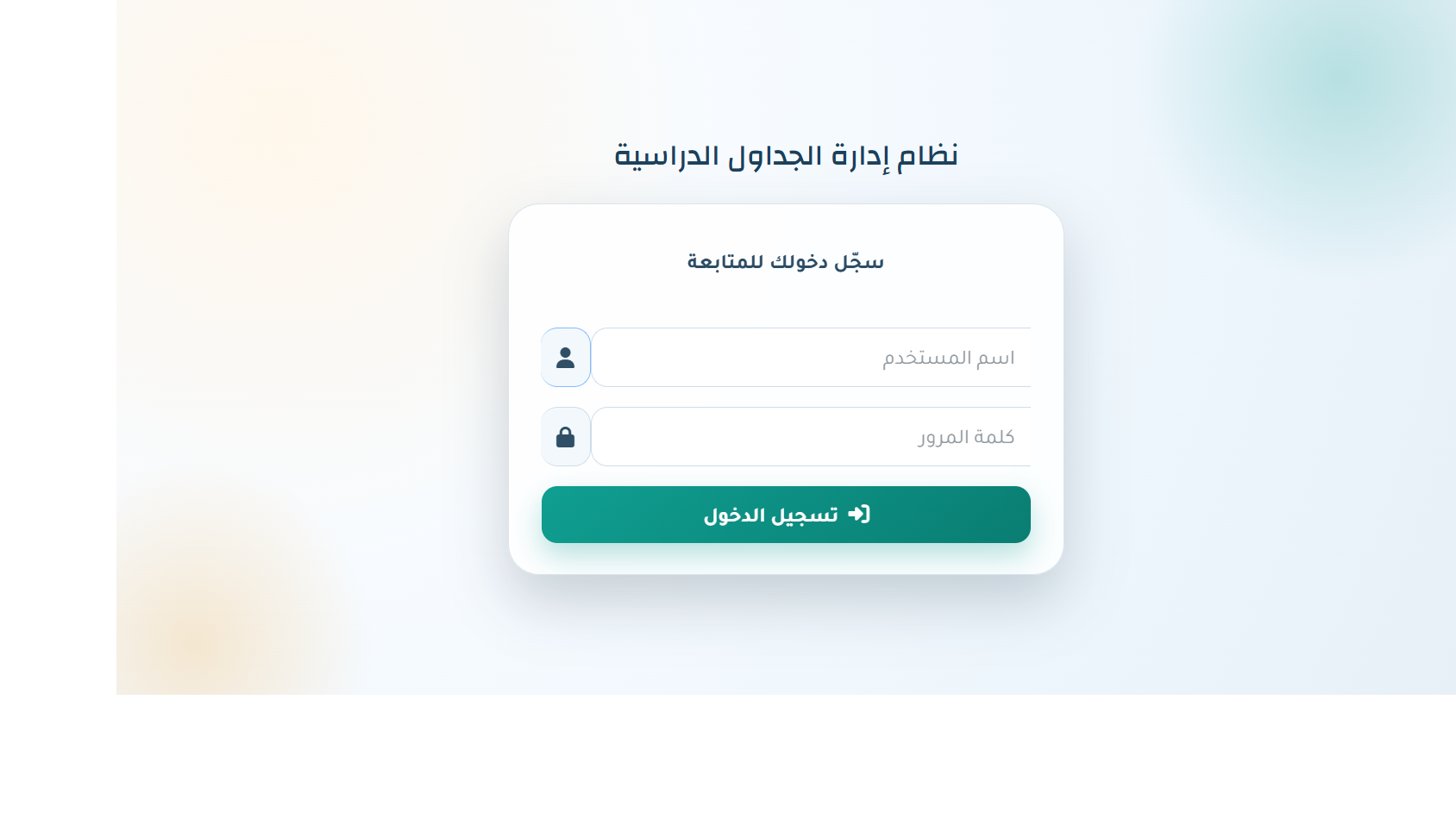 شاشة تسجيل الدخول